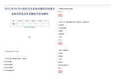 2022年08月口腔医学专业知识题库四环素牙表现介绍笔试参考题库含答案解析