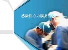课件感染性心内膜炎