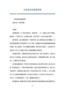 失读症阅读理解答案