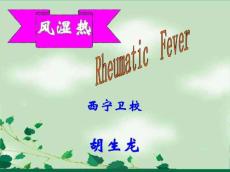 小儿风湿热1287