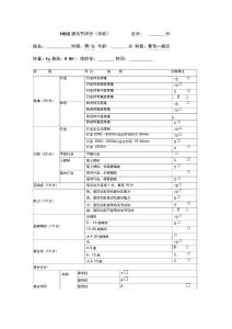 HISS膝关节、KSS膝关节评分