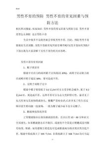 男性不育的预防 男性不育的常见因素与预防方法