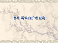鼻中隔偏曲