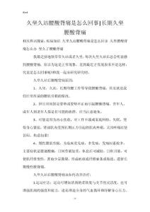 久坐久站腰酸背痛是怎么回事-长期久坐 腰酸背痛