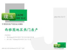 璞玉地產_熱門房產_Diana_20120517