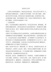 附睾炎与不育