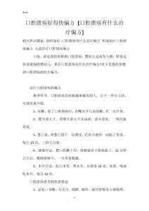 口腔溃疡好得快偏方 [口腔溃疡有什么治疗偏方]