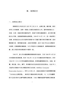 復興航空簡介