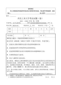 網絡圖形圖像論文