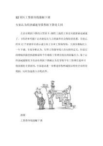 12省区工资指导线涨幅下调