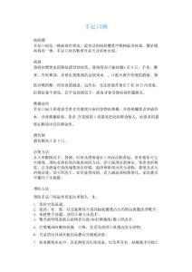 手足口病