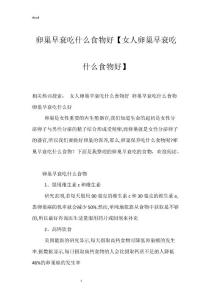 卵巢早衰吃什么食物好【女人卵巢早衰吃什么食物好】