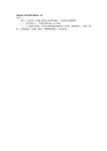 雙路由器上網的連接和設置方法