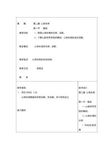 心律失常教案