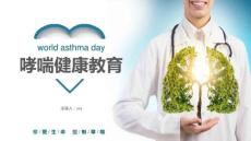 高端推荐哮喘健康教育哮喘日24434