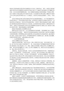 虚假会计报表的成因分析及其识别策略会计审计论文_管理学论文_