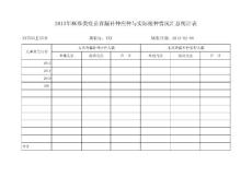 麻疹报表Book