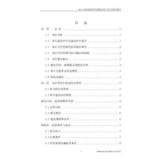 海口市海甸溪北岸拆迁改造可研.doc