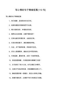 写心情的句子情绪低落