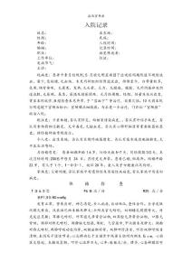 病历宫颈癌