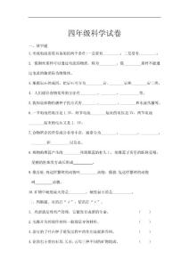 四年级下册科学期末测试卷