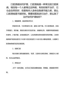 口腔溃疡如何护理