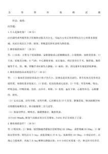 肺栓塞习题