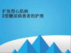 扩张型心肌病321