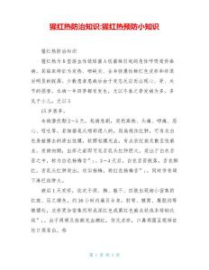 猩红热防治知识-猩红热预防小知识