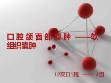 口腔颌面部囊肿