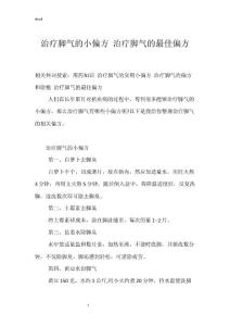 治疗脚气的小偏方 治疗脚气的最佳偏方