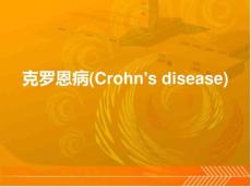 最新克罗恩病