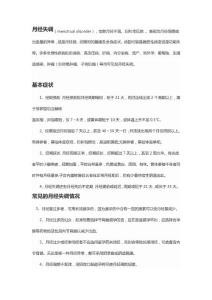 月经失调诊断治疗及调理措施