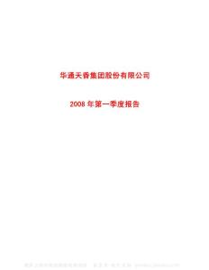 600225_ST松江_天津松江股份有限公司_2008年_第一季度报告
