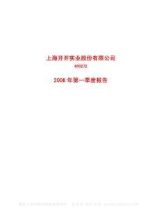 600272_开开实业_上海开开实业股份有限公司_2008年_第一季度报告