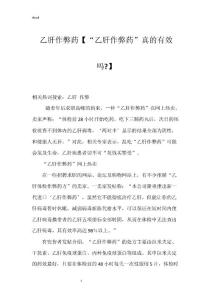 乙肝作弊药【“乙肝作弊药”真的有效吗-】