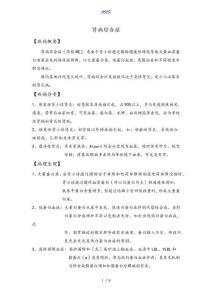 PBL肾病综合征