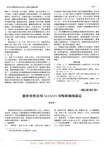 髌骨骨折应用MAXON可吸收缝线固定