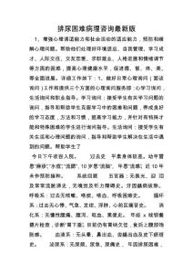 排尿困难病理咨询最新版