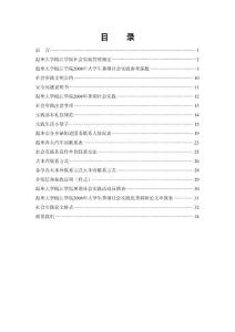 温州大学瓯江学院社会实践管理规定2