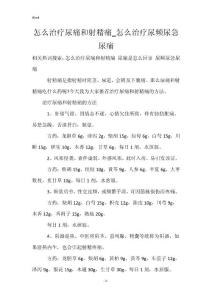 怎么治疗尿痛和射精痛_怎么治疗尿频尿急尿痛
