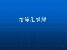 红斑狼疮页课件