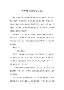 大叶性肺炎调养方法