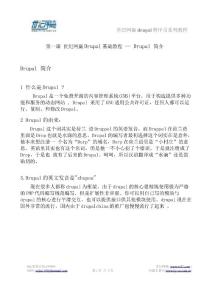 第一課 世紀(jì)網(wǎng)贏Drupal基礎(chǔ)教程 -- Drupal 簡介