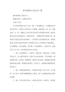 做有道德的人倡議書3篇