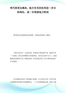 中国历代政治得失读后感