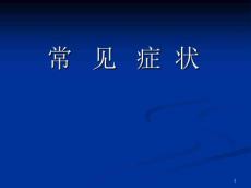 腹痛腹泻呕血课件