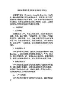 浅谈猪萎缩性鼻炎的鉴别诊断及其防治