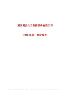 600596_新安股份_浙江新安化工集团股份有限公司_2008年_第一季度报告