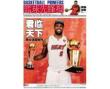 篮球先锋报 2012年06月25日刊（下）